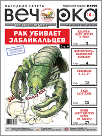 «Вечорка» № 40: Жданова кивает на Коко и чистит правительство, разгорающийся могойтуйско-шилкинский конфликт и новый рассказ Дмитрия Ведерникова.