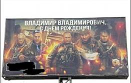 Баннер с поздравлением Путина появился в Чите