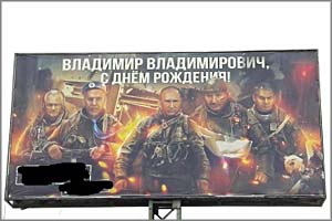 Баннер с поздравлением Путина появился в Чите