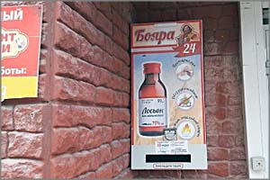 «Стоп Бухло!»: Автомат по продаже «Боярышника» появился в Сосновом бору