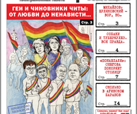«Вечорка» № 42: В Чите – геи, Михайлов оправдывает Шуляковского, а Мария Снегова начинает покорять Москву