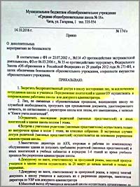 После публикаций «Вечорки» в школу № 16 запретили приходить даже родителям учеников