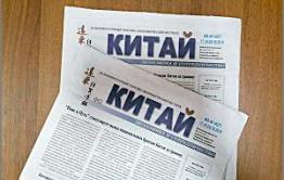 Газета «Китай»: Китайская модель финансовой стабильности, как туристы из Поднебесной влияют на экономику мира и почему китайские национальные компании становятся лучшими в мире