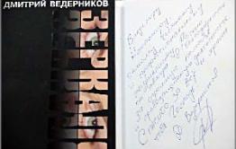 «Зеркало» теперь можно купить в Атамановке и Новой