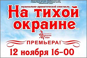 КСП: ГУК «Забайкальские узоры» получили 1,5 миллиона рублей за спектакль, которого не было