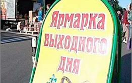 Сельхозпроизводителей Забайкалья администрация Читы приглашает принять участие в ярмарках
