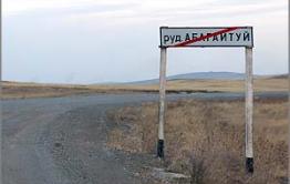 Забайкальский район: Ни связи, ни воды и уехать вам вряд ли удастся