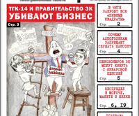 «Вечорка» № 46: 35 гвоздей в гроб забайкальского бизнеса, беспредел в Малете, Могоче и Шилке и новая жизнь бывшего министра