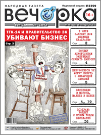 «Вечорка» № 46: 35 гвоздей в гроб забайкальского бизнеса, беспредел в Малете, Могоче и Шилке и новая жизнь бывшего министра
