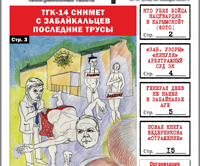 «Вечорка» № 47: ТГК-14 снимет с забайкальцев последние трусы, генерал Деев не нашел в Забайкалье АУЕ и «Отражение» Дмитрия Ведерникова