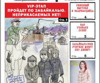 «Вечорка» № 48: Аресты забайкальских VIP-ов, «мусорный король» Читы, которому и мэр не указ и как Осину убивали!