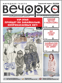«Вечорка» № 48: Аресты забайкальских VIP-ов, «мусорный король» Читы, которому и мэр не указ и как Осину убивали!