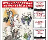 «Вечорка» № 50: Путин против АУЕ, прокурор, «решала» и киллер «ключиков», особенности забайкальского трихомониаза и открытое письмо к грабителям