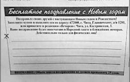 Акция от «Вечорки»: Поздравь родных с Новым годом бесплатно