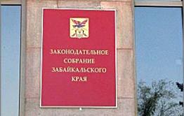 Забайкальские заксобранцы обсудили бюджет, господдержку и сроки отпусков
