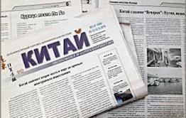 Газета «Китай»: Не меньше 50 тысяч рублей должен зарабатывать жених в Китае