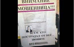 Озлобленные читинцы развесили фотографию мошенницы в центре Читы