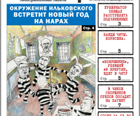 «Вечорка» № 51: Аресты «ильковцев», банды Читы и смертельный боярышник идет в Забайкалье