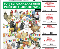 «Вечорка» № 52: скандальные рейтинги, охота на «боярышник» и Новый Год.