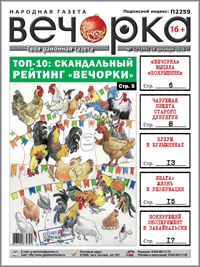 «Вечорка» № 52: скандальные рейтинги, охота на «боярышник» и Новый Год.