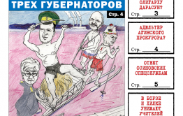 «Вечорка» № 4: спиногрыз Чупин, любвеобильный агинский прокурор и драка полицейских-ауешников с членами ОПГ