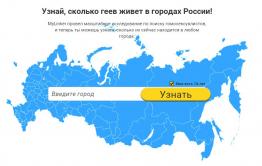Сайт GayLocator обнаружил в Чите  5 300 педерастов