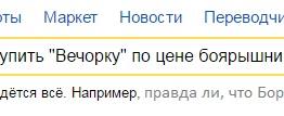 Купить «Вечорку» теперь проще, чем «Боярышник»