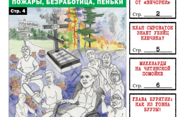 «Вечорка» № 7: Петровск-Забайкальский излом, письмо президенту и исповедь читинской проститутки