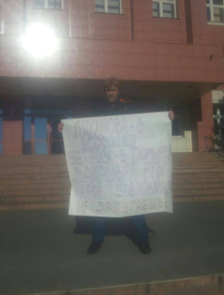 Общественник Захаров вышел к зданию правительства с плакатом в поддержку Ветрова