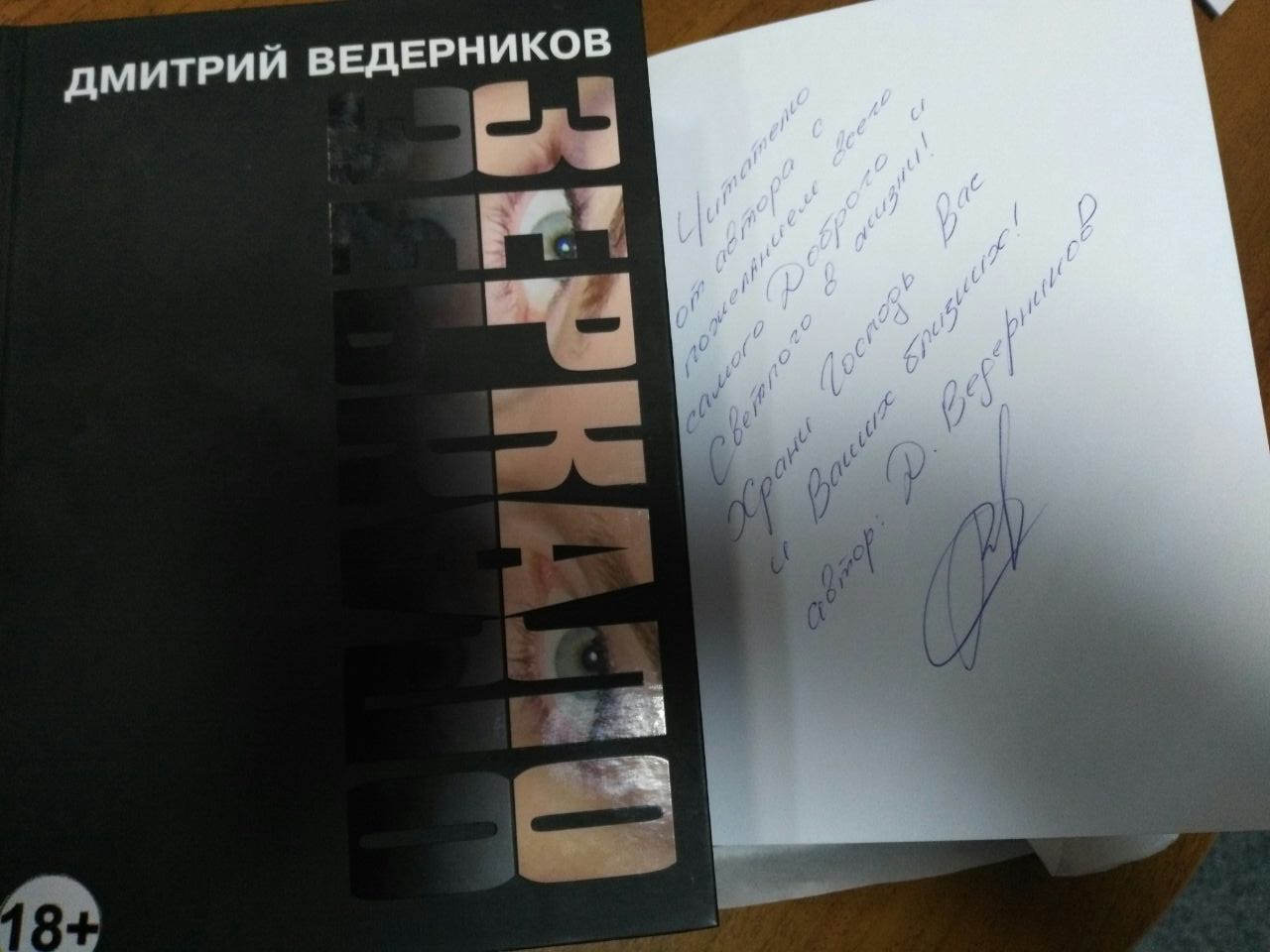 Кое-кому из подписчиков «Вечорки» достанется сенсационная книга «Зеркало» с автографом автора