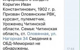 Тамбовские поисковики ищут родных солдата из Оловянной, погибшего под Ржевом