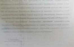  Инвестиционный проект «Восточные ворота» - фикция?