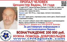 Родственники пропавшего директора «Орхидеи» готовы дать 200 тыс. руб. за информацию о нем