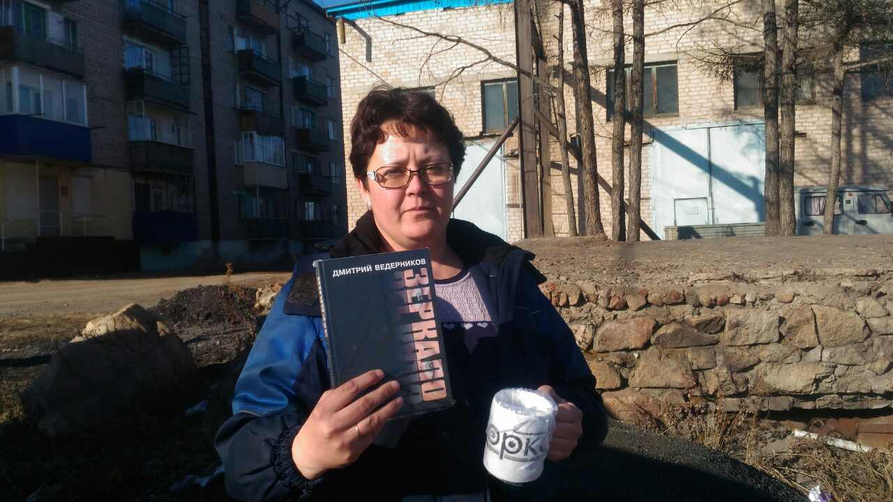 Книга Ведерникова «Зеркало» уехала к железнодорожнице из Петровск-Забайкальского