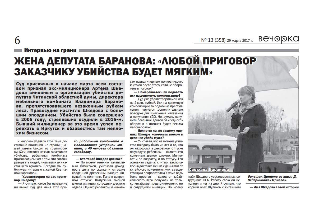 Вдова депутата Баранова назвала «Вечорке» фамилии пособников убийц её мужа