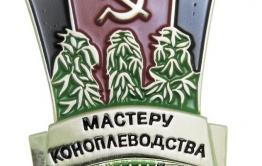 В Забайкалье начинают активно развивать коноплеводство