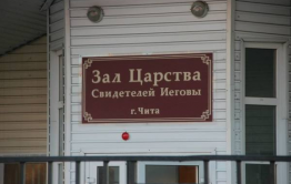 Свидетели Иеговы: Мы законопослушные и миролюбивые граждане