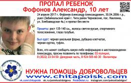 Школьник пропал на Черновских в Чите