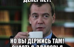 У 4 % россиян Дмитрий Медведев вызывает отвращение