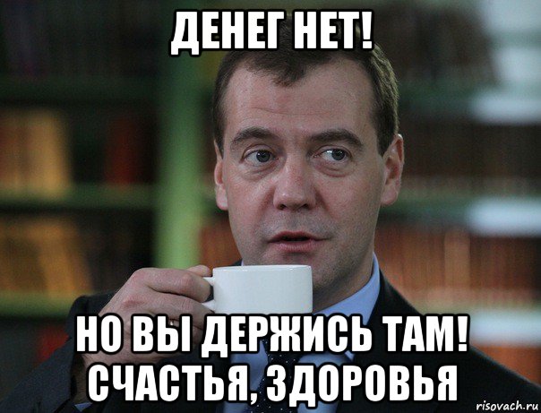 У 4 % россиян Дмитрий Медведев вызывает отвращение