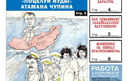 «Вечорка» № 21: «поцелуй Иуды» Чупина, Меняйло на Жданову и вахтовики в рабстве