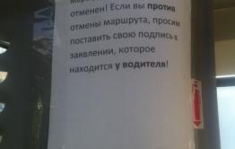 Жители Каштака начали собирать подписи с просьбой вернуть им маршрут 