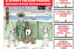 В Борзе на организаторов пикета против нищенских зарплат оказывают давление