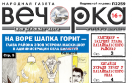 В «Вечорке» №28 допущена неточность -  «глава района Эпов устроил маски-шоу в администрации села Билитуй», а не Билютуй
