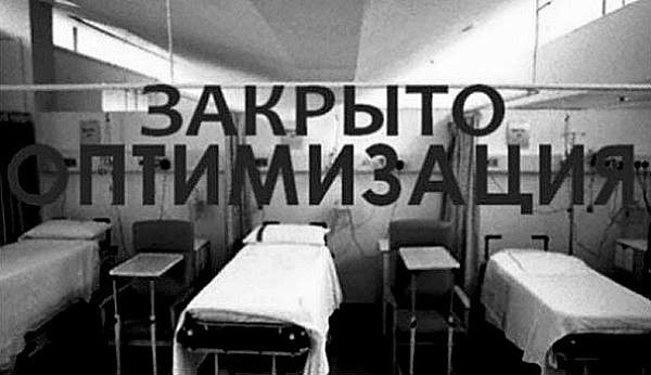 По программе оптимизации в России за 2016 год сократили 23 тысячи больничных коек