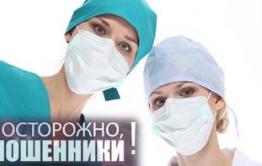 Минздрав предупредил читинцев о мошенниках, обещающих диагностику по программе «Здоровье нации»