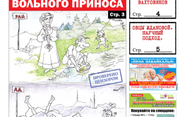«Вечорка» № 35: Мэрия Читы делает из Русских бомжей, плюсы и минусы вольных старателей и ужасы золотой вахты