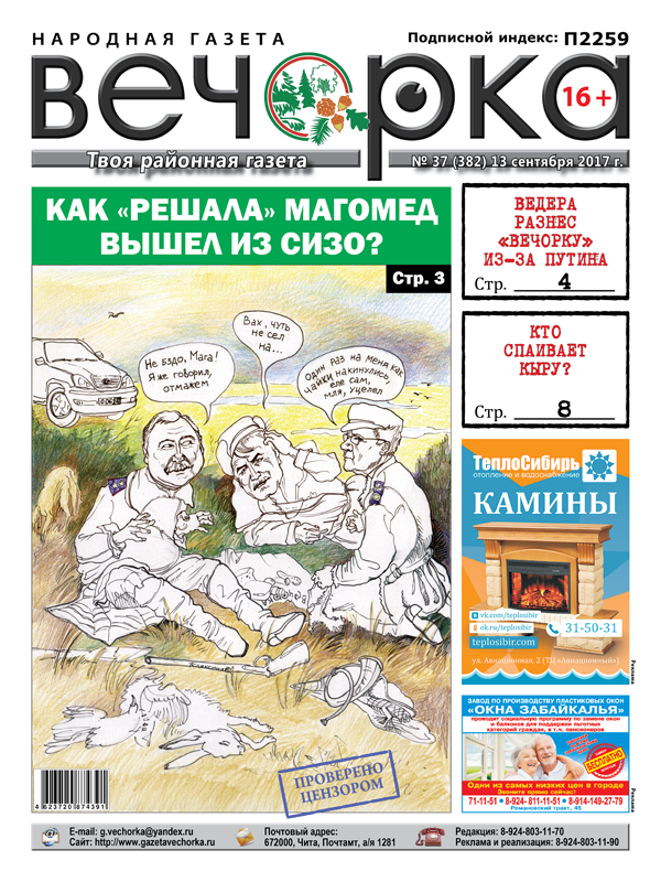PDF-версия «Вечорки» № 37 доступна на сайте газеты