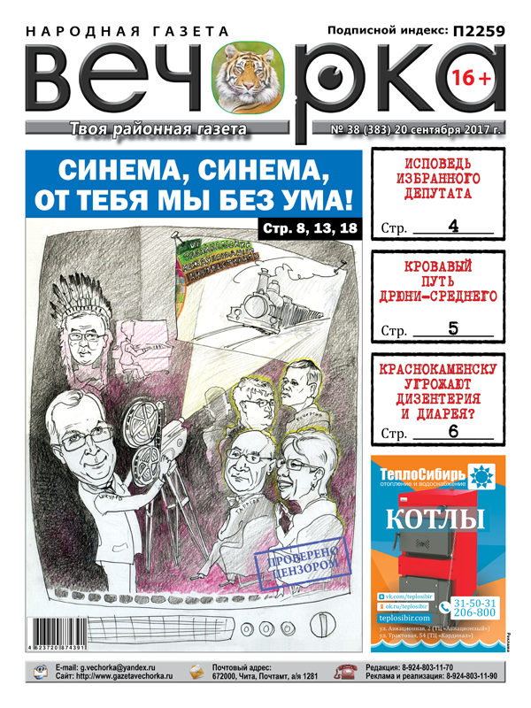 Депутатам Читинской облдумы вернули пенсию (опубликовано в «Вечорке» № 38)