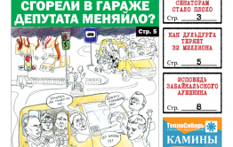 «Вечорка» № 40: кто сжег маршрутки депутата Меняйло, темные игрища вокруг Алханая и черные тайны Черной пади
